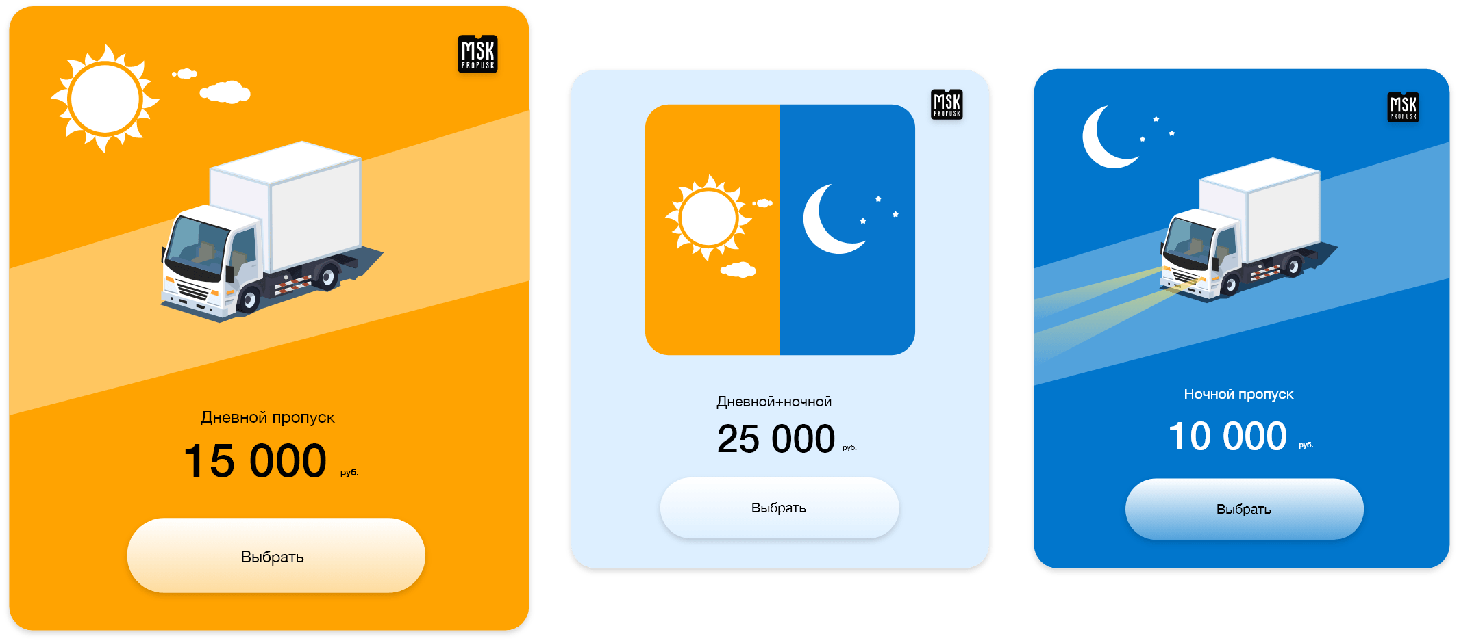 МСК-Пропуск